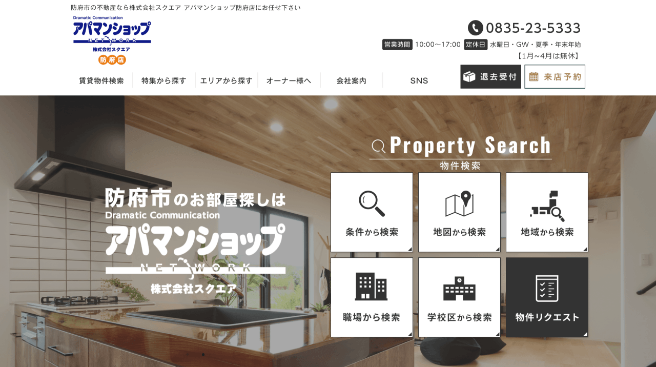 株式会社スクエア様 防府店ページ