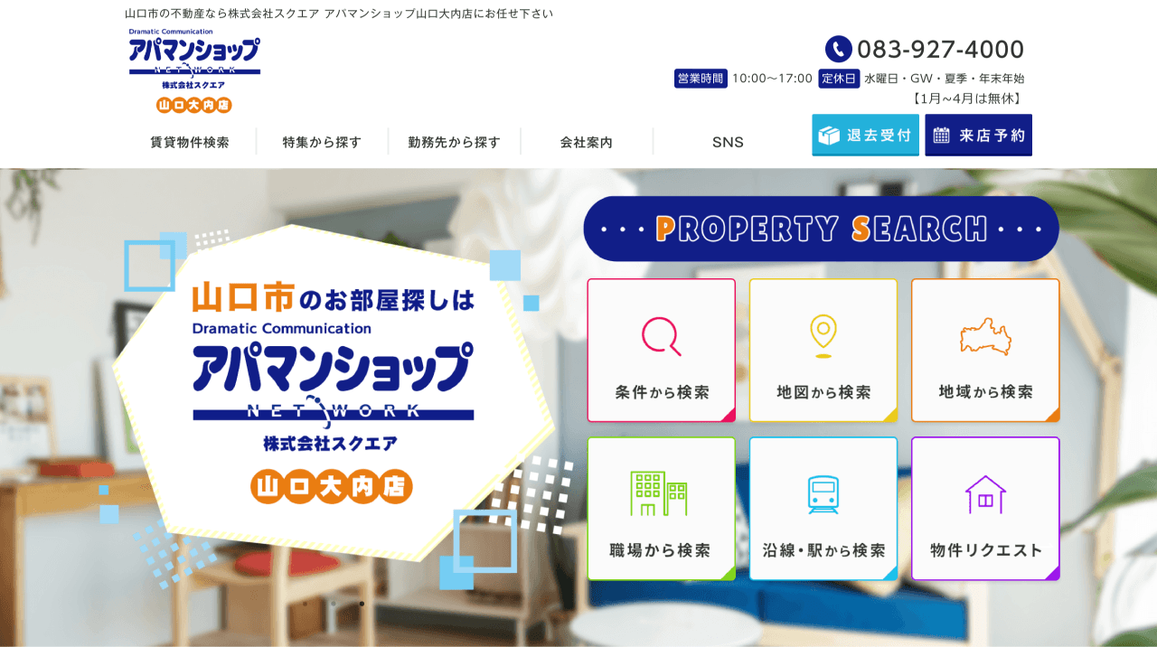 株式会社スクエア様 山口大内店ページ