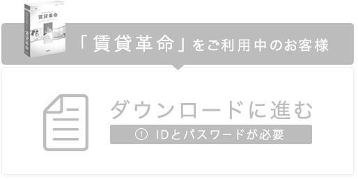 売買革命 ver7　不動産 ソフトウェア サポートサイト 日本情報クリエイト｜賃貸革命・売買革命 総合